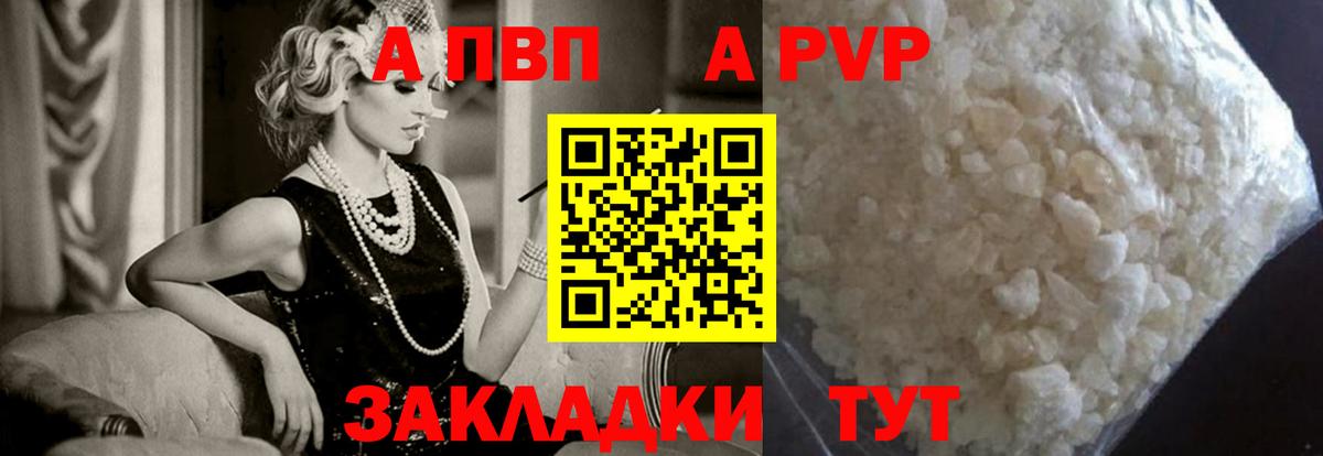 Альфа ПВП  Альфа ПВП кристаллы  Вход с VPN  Советский  где найти наркотики  Alpha PVP СК  Alpha-PVP СК 