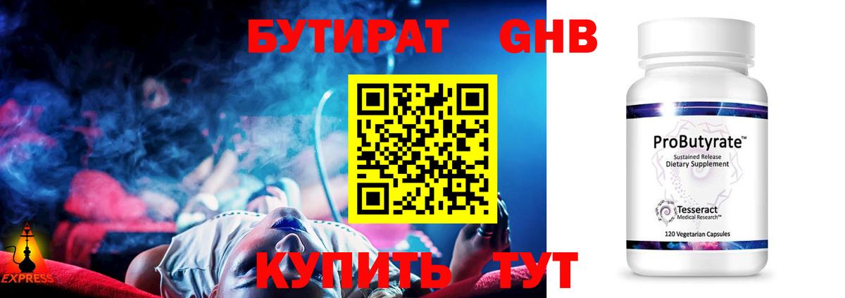 БУТИРАТ  Вход с VPN  Советский  БУТИРАТ оксибутират 