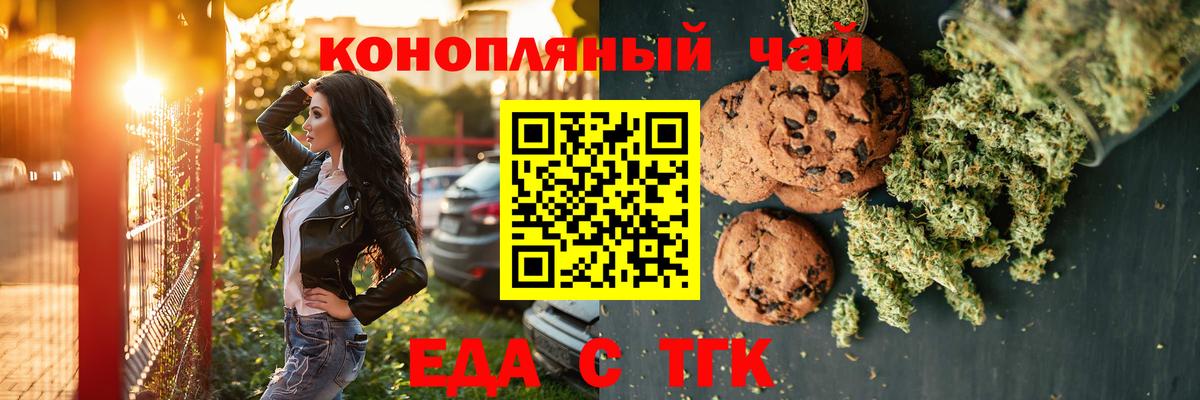Советский  Печенье с ТГК марихуана  Вход с VPN 