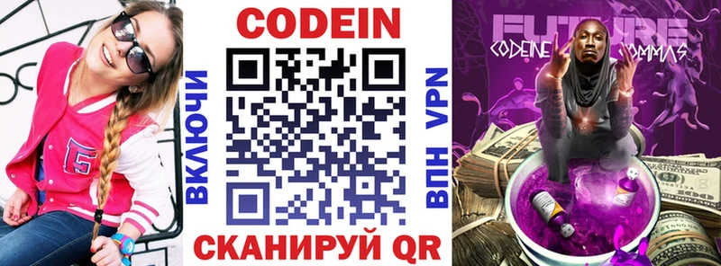 где купить   Советский  Кодеин напиток Lean (лин) 