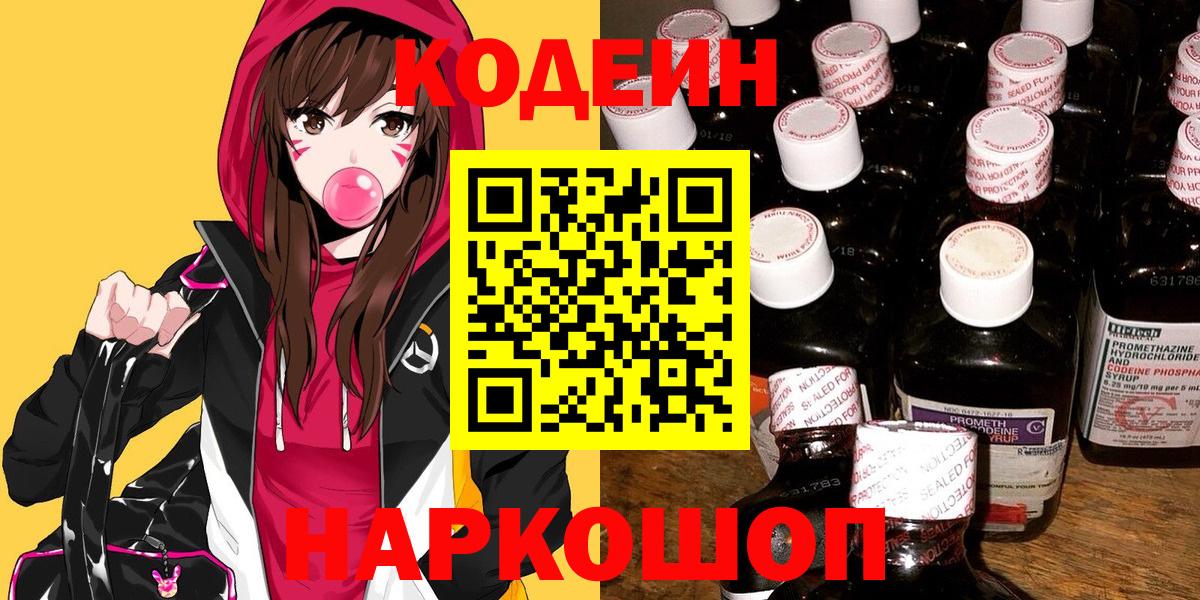 Кодеин напиток Lean (лин)  Вход с VPN  Кодеиновый сироп Lean напиток Lean (лин)  Советский 