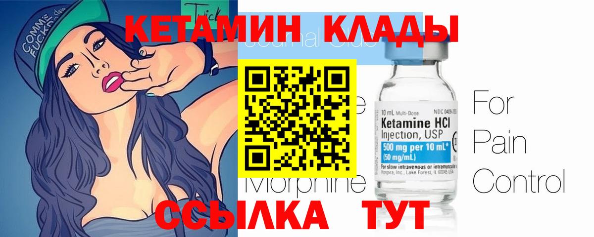 КЕТАМИН ketamine  Вход с VPN  Советский  Кетамин VHQ 