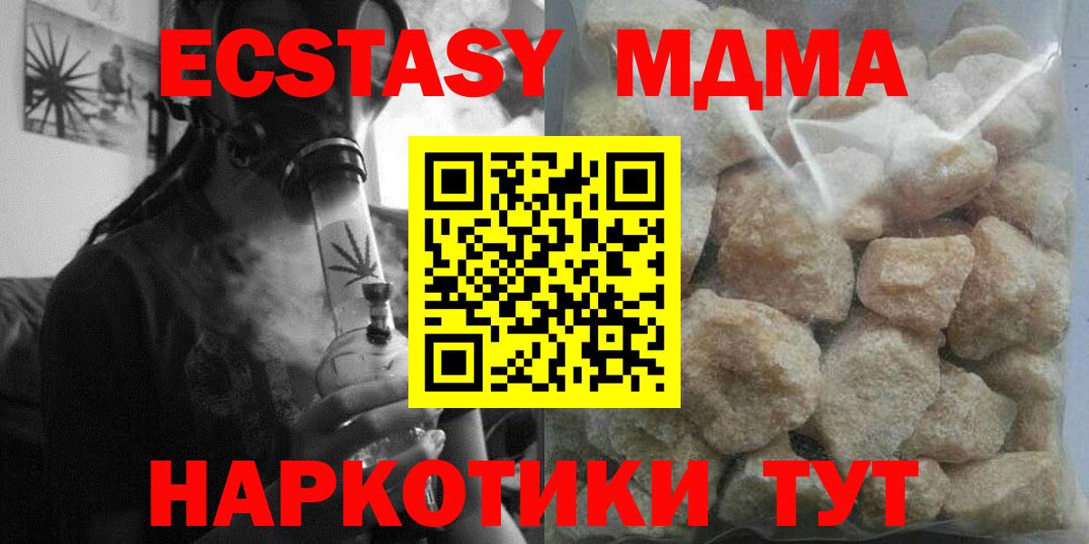 МДМА кристаллы  Вход с VPN  Советский  МДМА crystal 