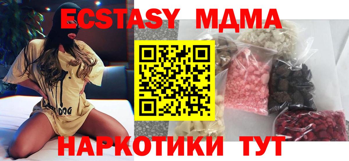МДМА VHQ  MDMA кристаллы  МДМА  Советский 
