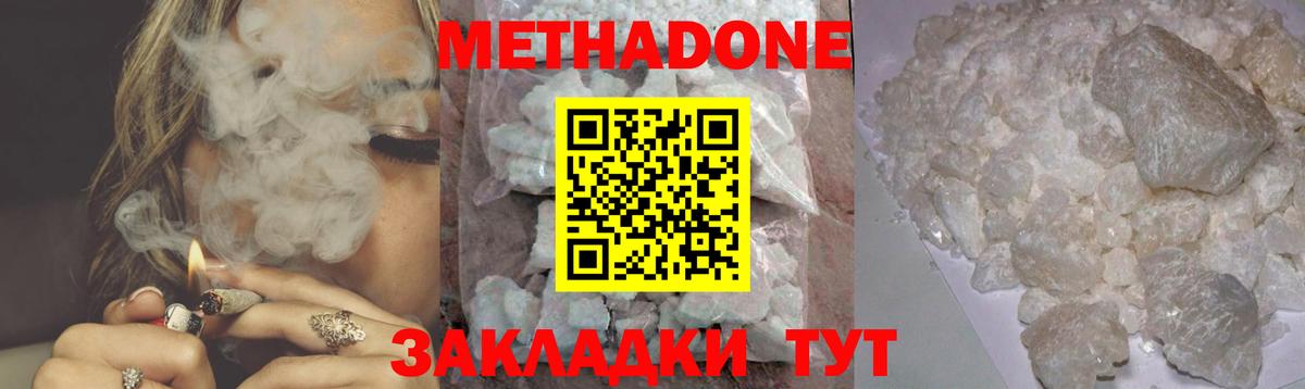 МЕТАДОН белоснежный Советский