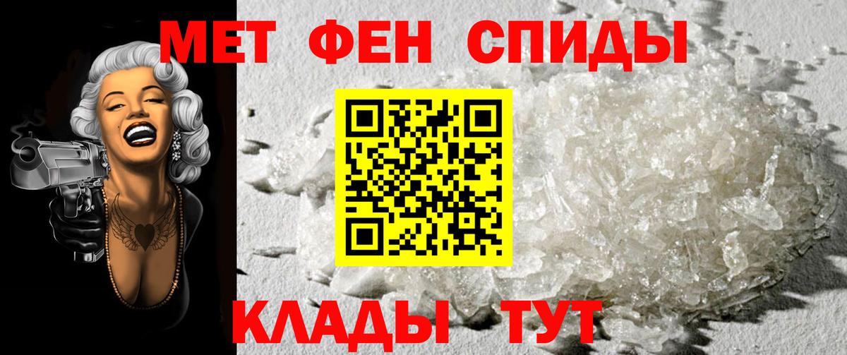 МЕТАМФЕТАМИН  Вход с VPN  Советский  Первитин пудра 